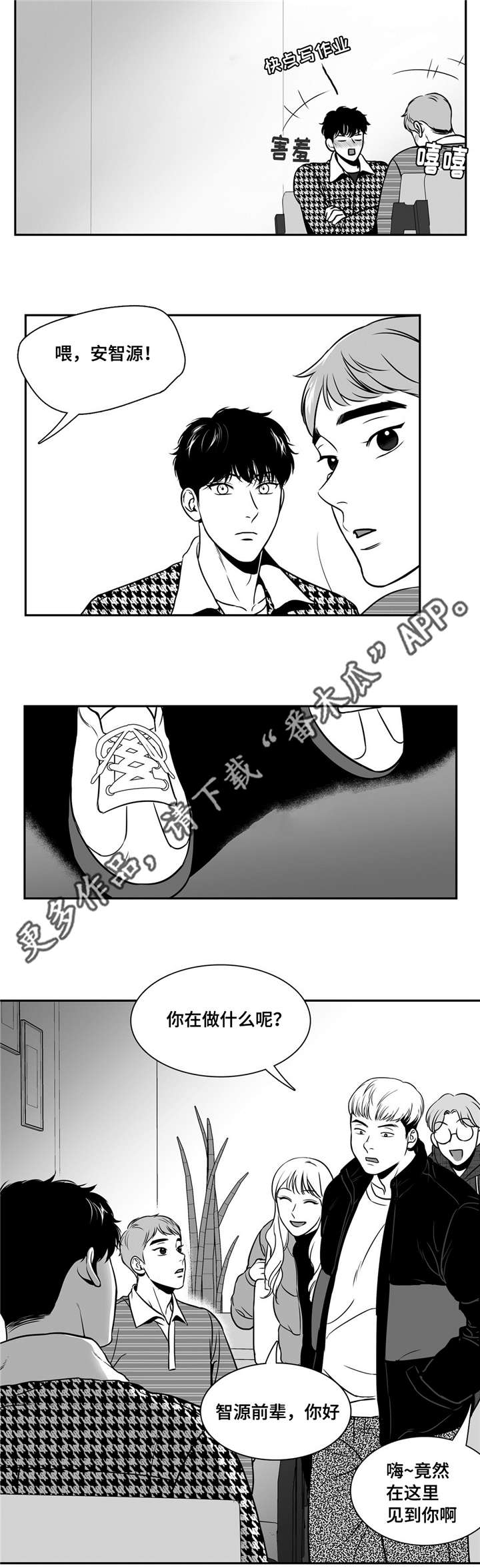 东播韵酒业漫画,第147章：看出什么了？2图