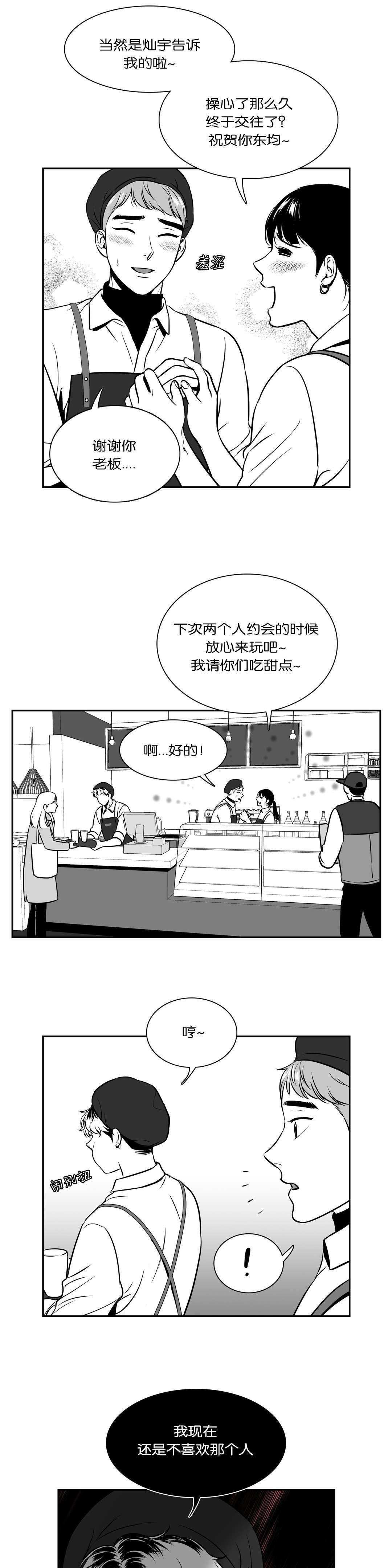 东卜村漫画,第129章：进展1图