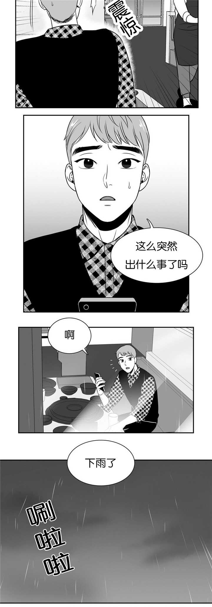 东播零基础直播课漫画,第54章：我的补偿1图