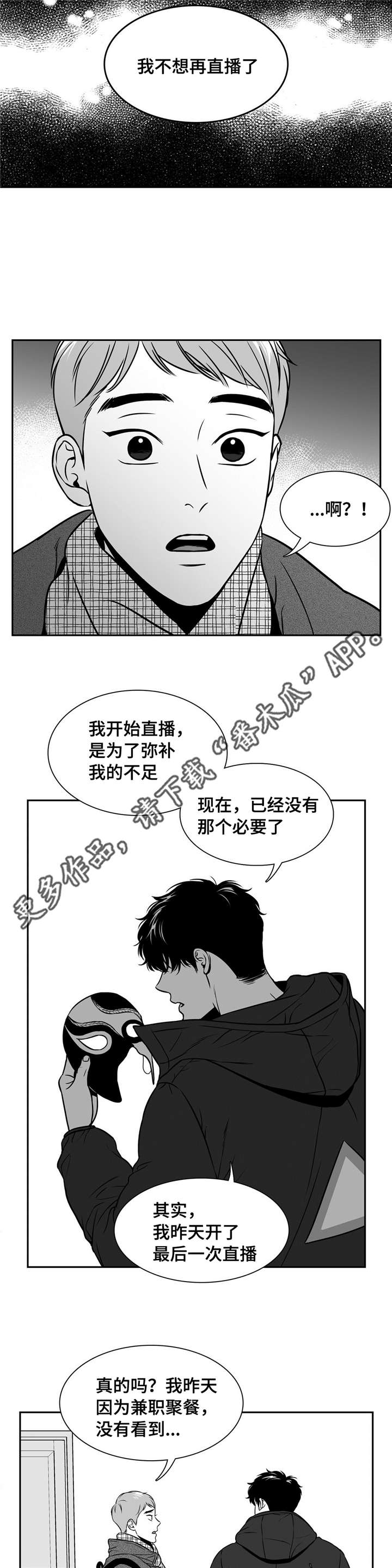 东播韵酒是哪里的漫画,第159章：大结局1图