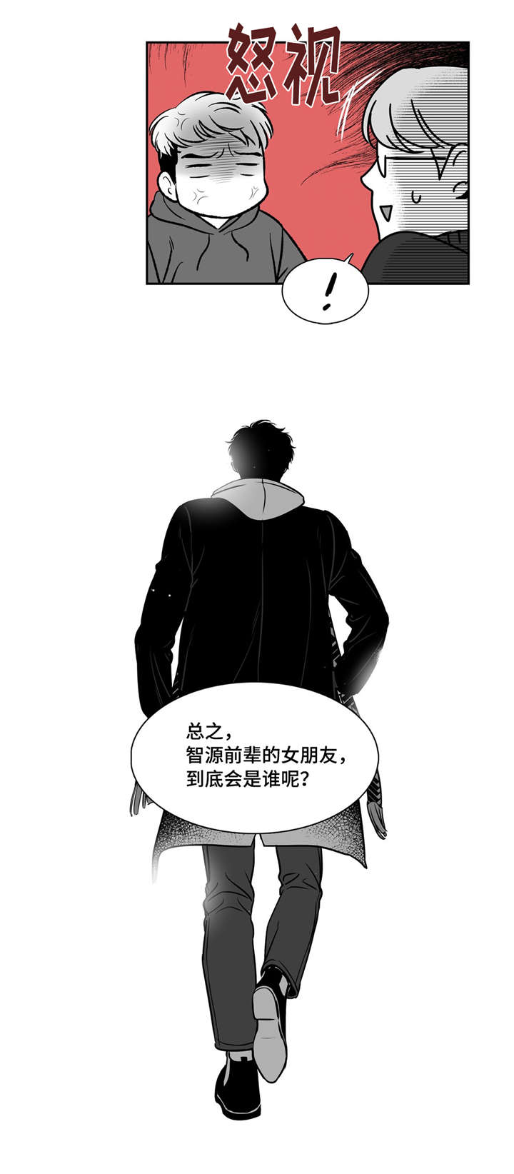 东播唱谱是谁漫画,第145章：好人1图