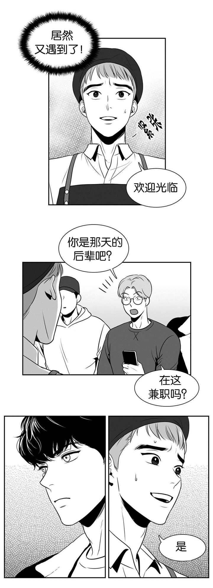 东播识谱漫画,第11章：真是完美2图