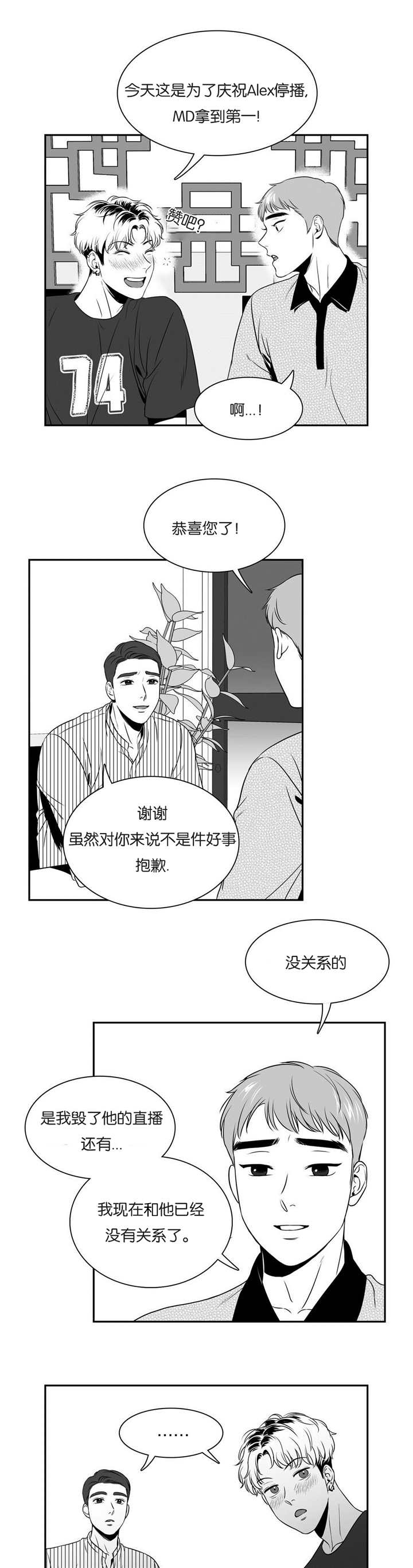 东播漫画,第80章：自作自受2图