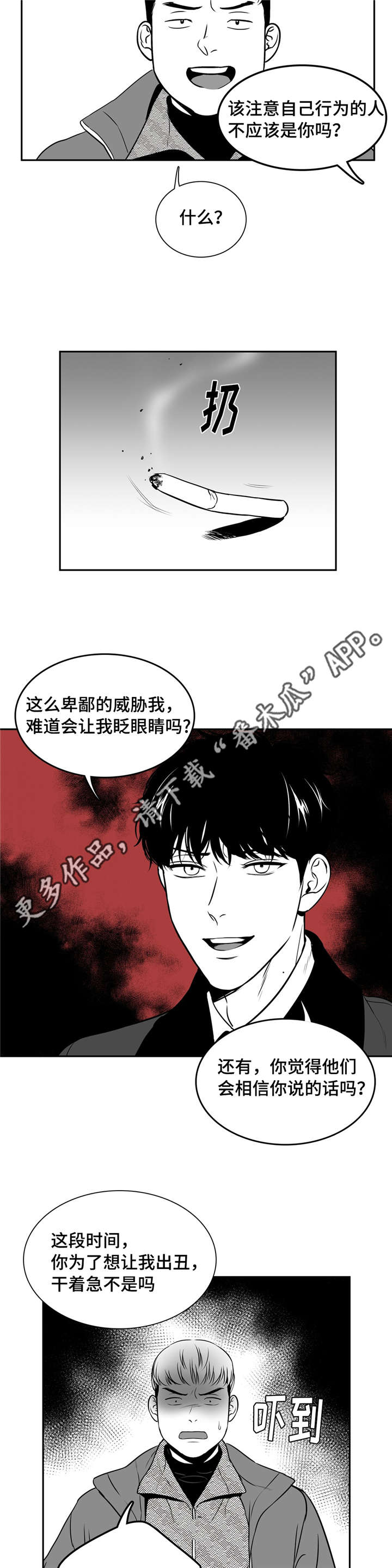 东播漫画,第150章：不会袖手旁观1图