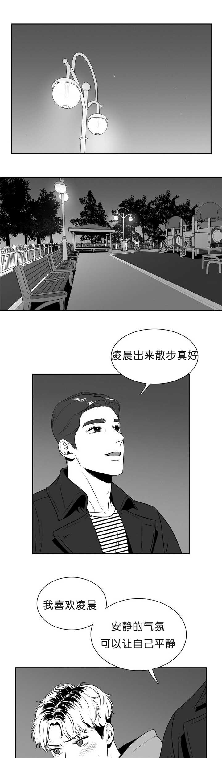 东播唱谱是谁漫画,第97章：回到当初2图