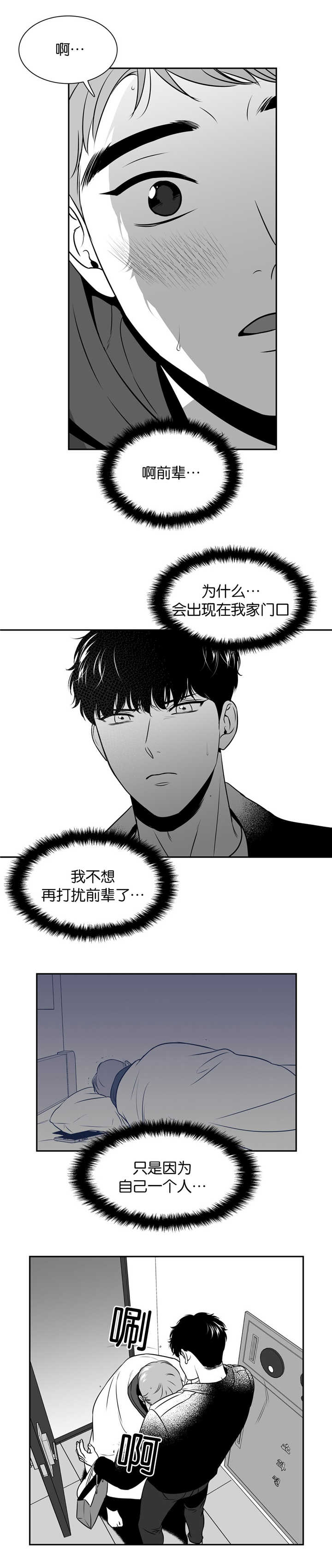 东播漫画免费观看漫画,第111章：前辈的温暖1图