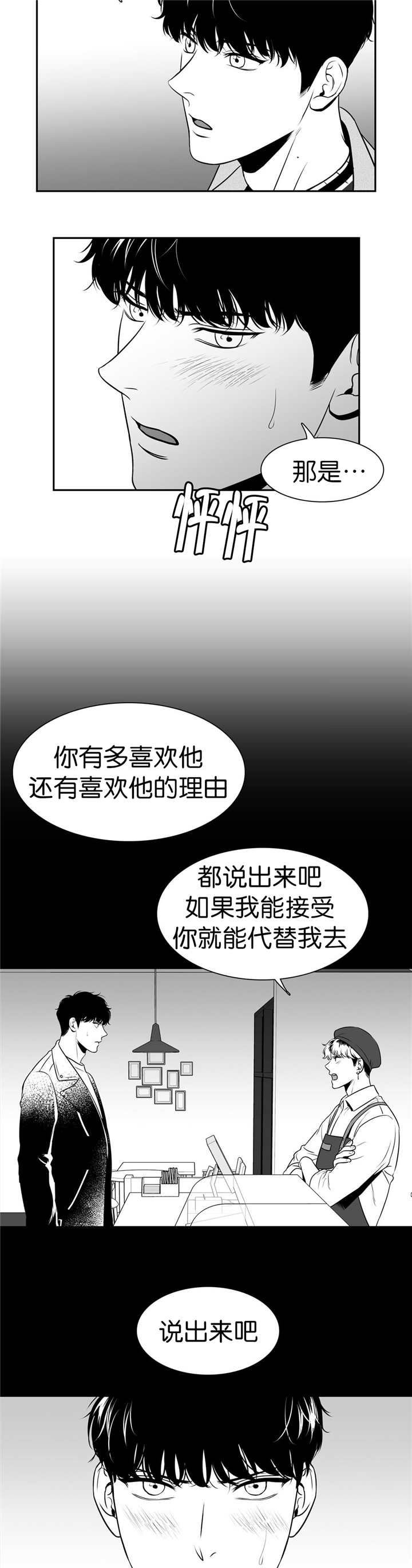 东卜村漫画,第115章：回到我身边2图