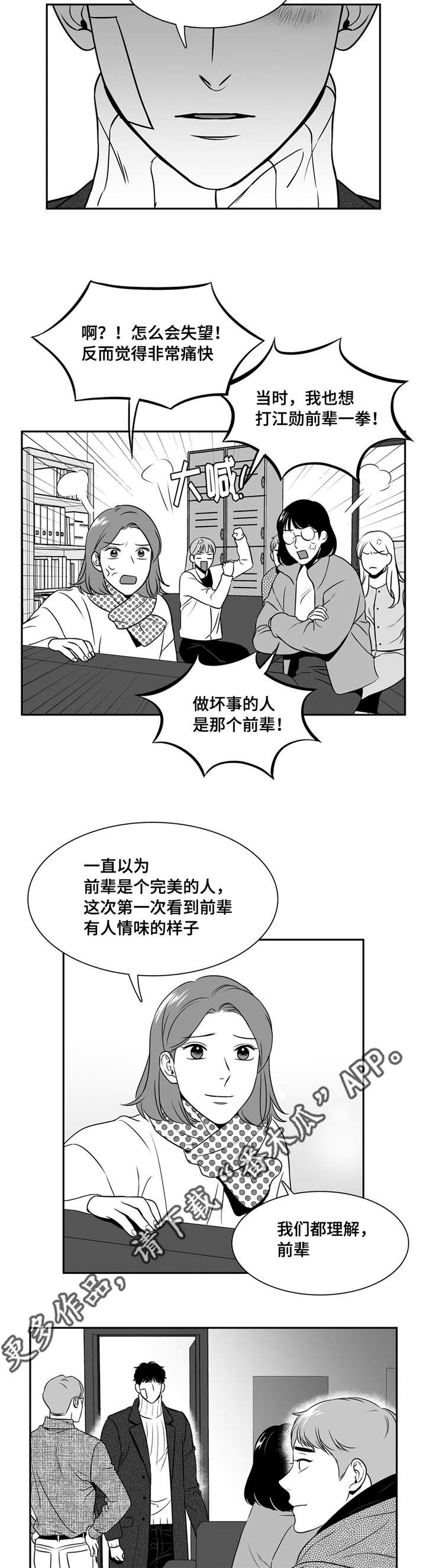 东播老师直播漫画,第155章：理解1图