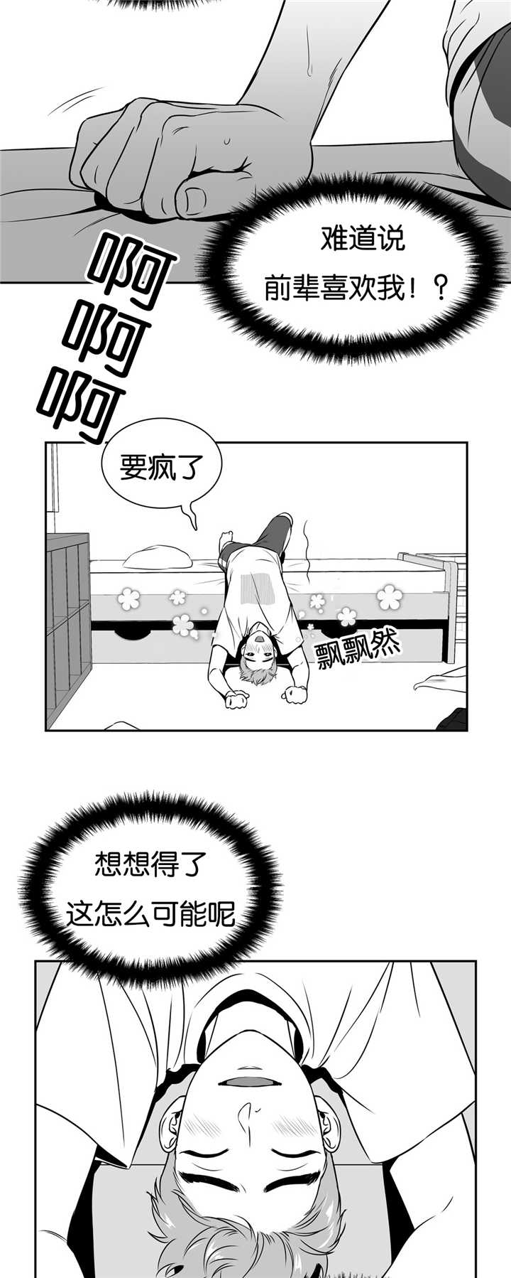 动泊松比漫画,第54章：我的补偿1图