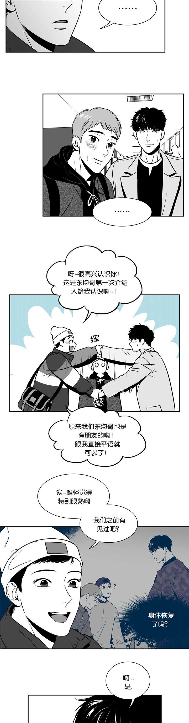 东播零基础直播课漫画,第131章：电灯泡2图