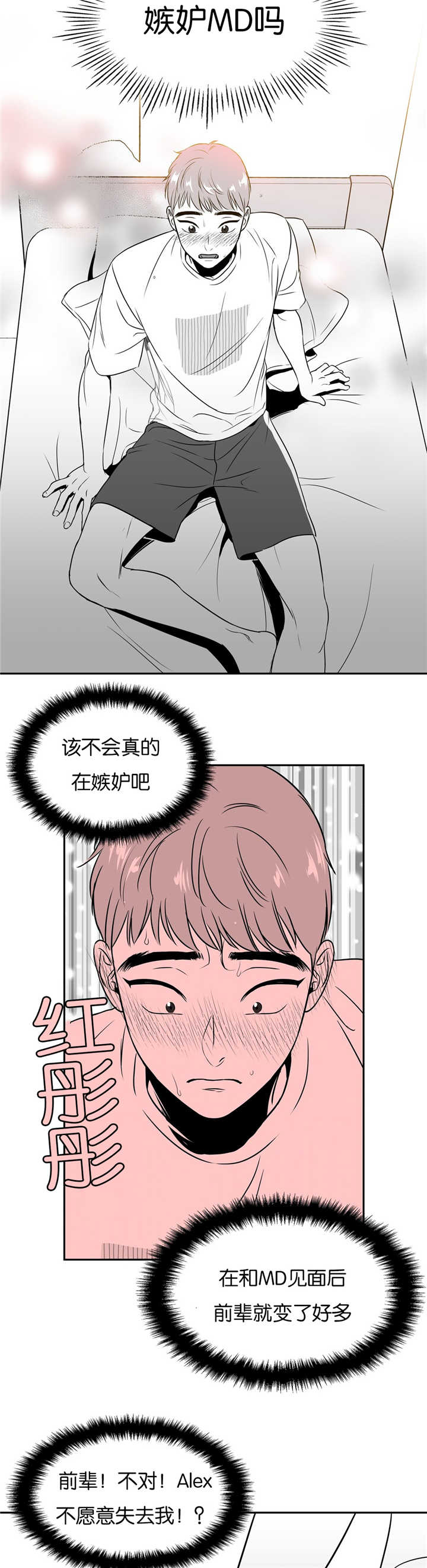 东播漫画免费观看漫画,第54章：我的补偿2图