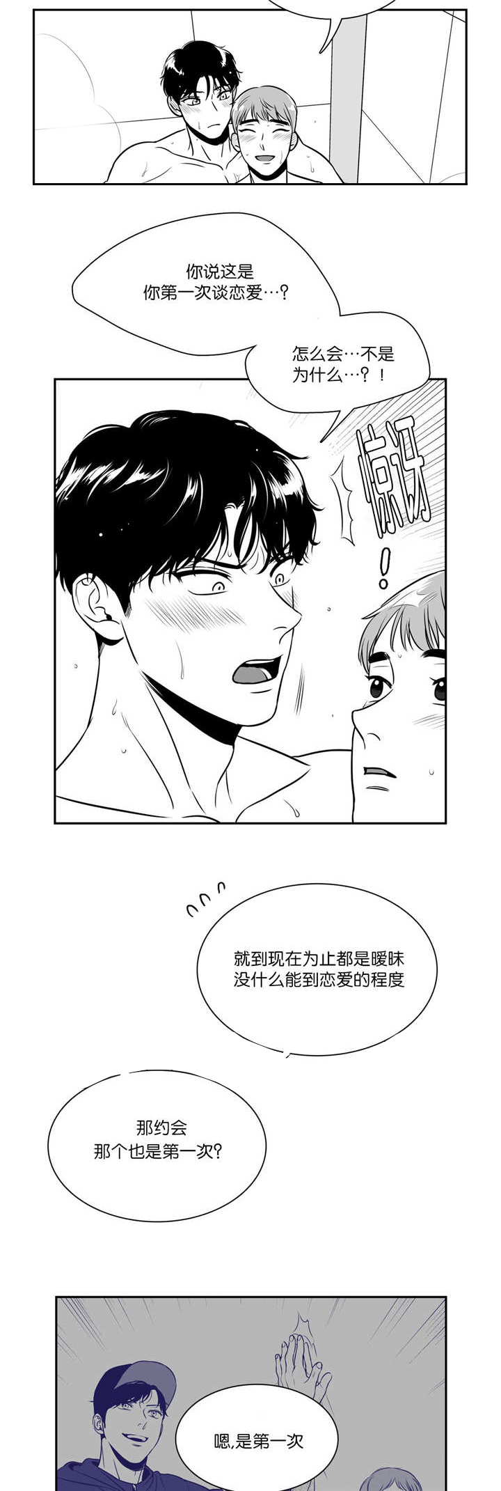 东伯青瑶漫画,第122章：挺舒服的1图