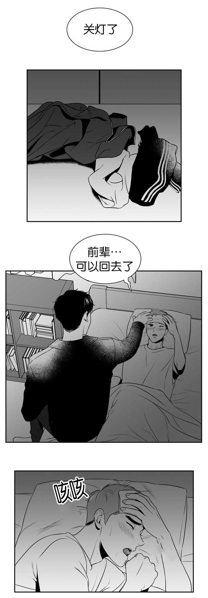 东卜村漫画,第109章：等你睡着2图