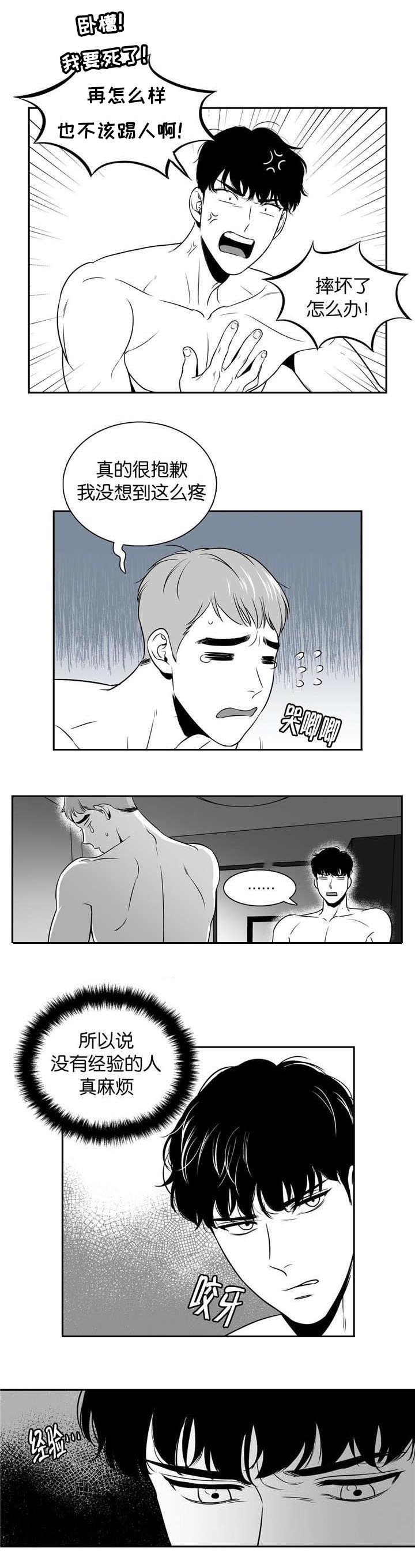 东播老师直播间漫画,第20章：心情很好1图