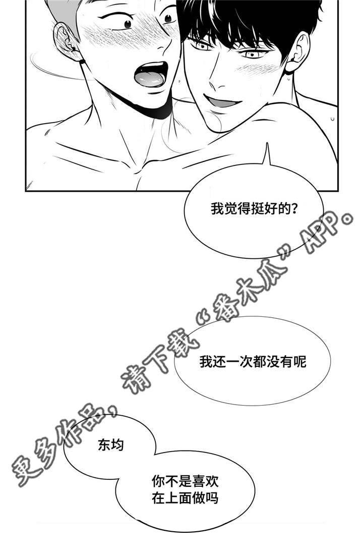 东卜村漫画,第142章：克制2图