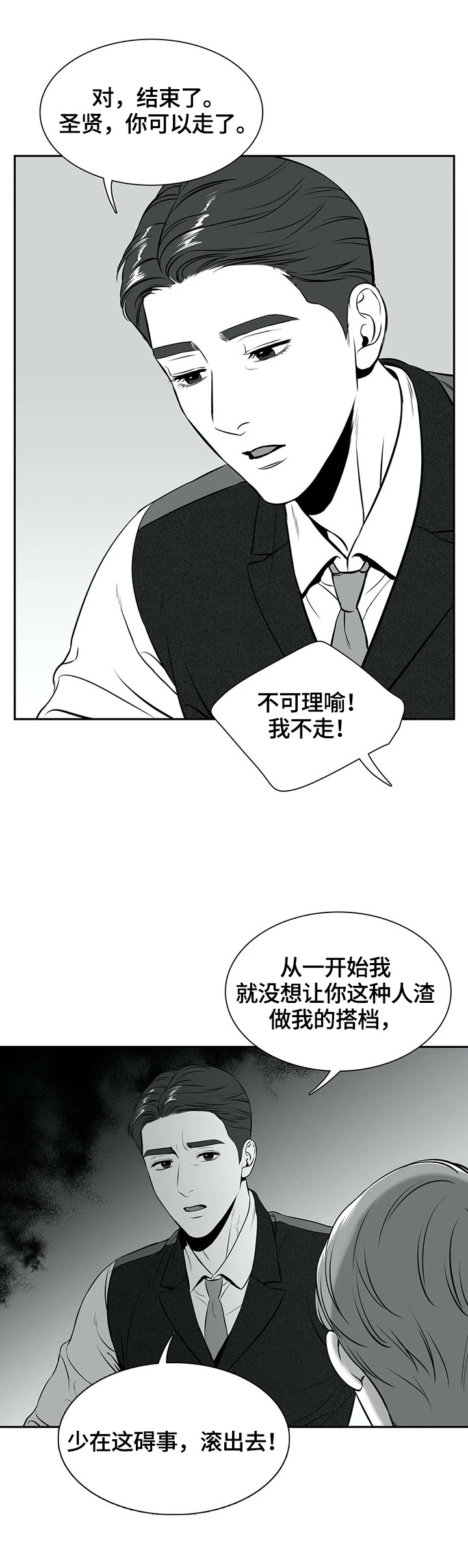 东波漫画,第173章：【番外一：】承认错误2图