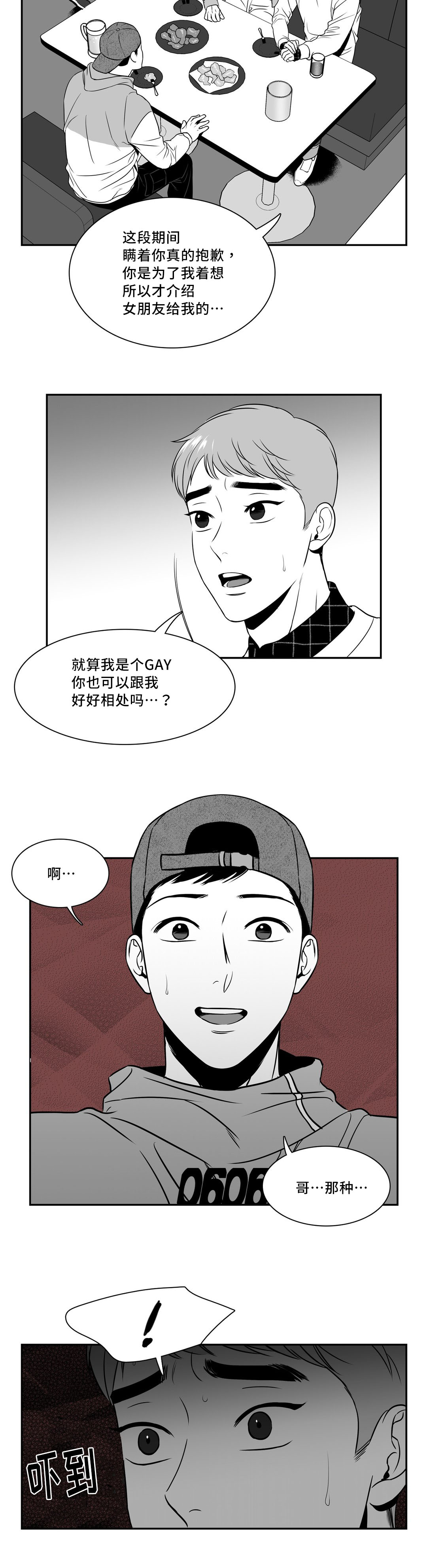 东播漫画,第137章：祝福你们1图