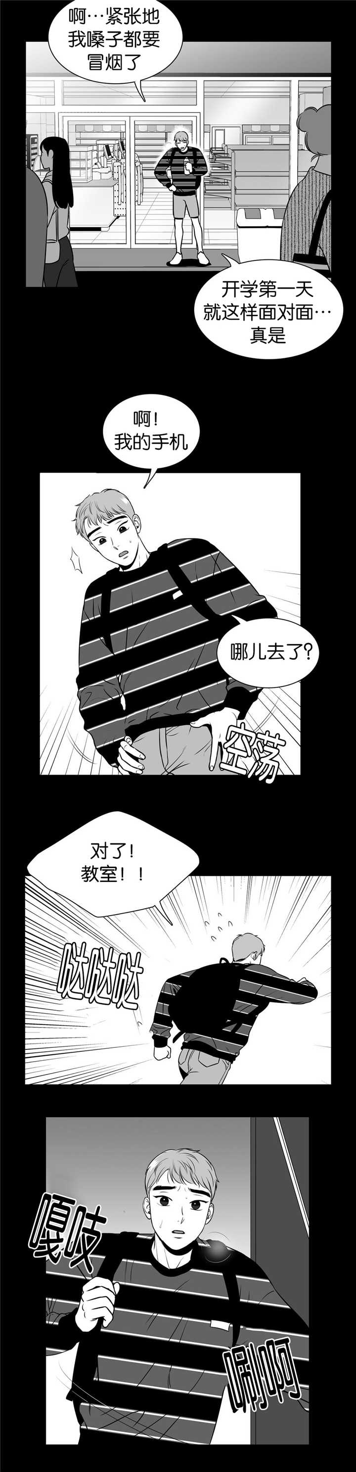 东波漫画,第110章：在跟着我1图