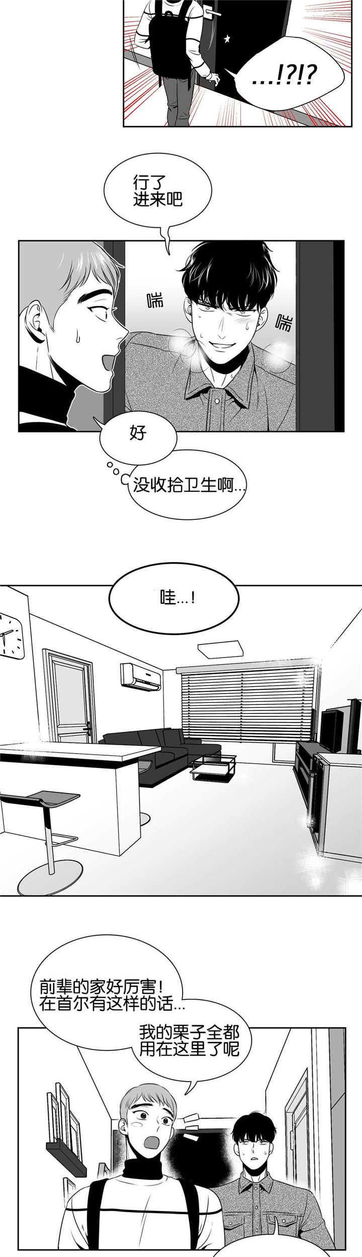 东伯青瑶漫画,第27章：前辈的家1图