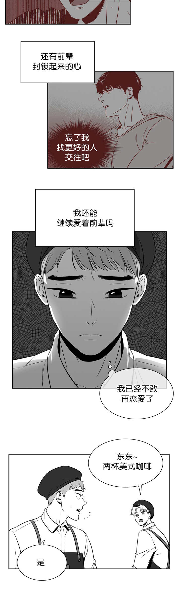 东卜村漫画,第114章：亲自去问1图