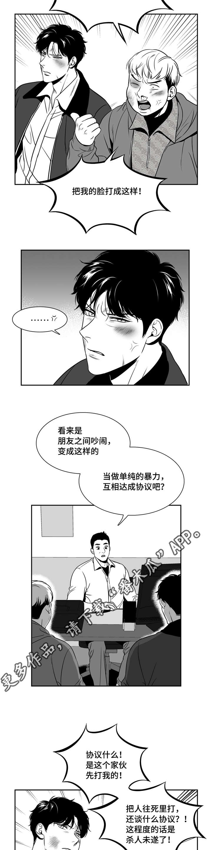 动泊松比漫画,第152章：进警局2图