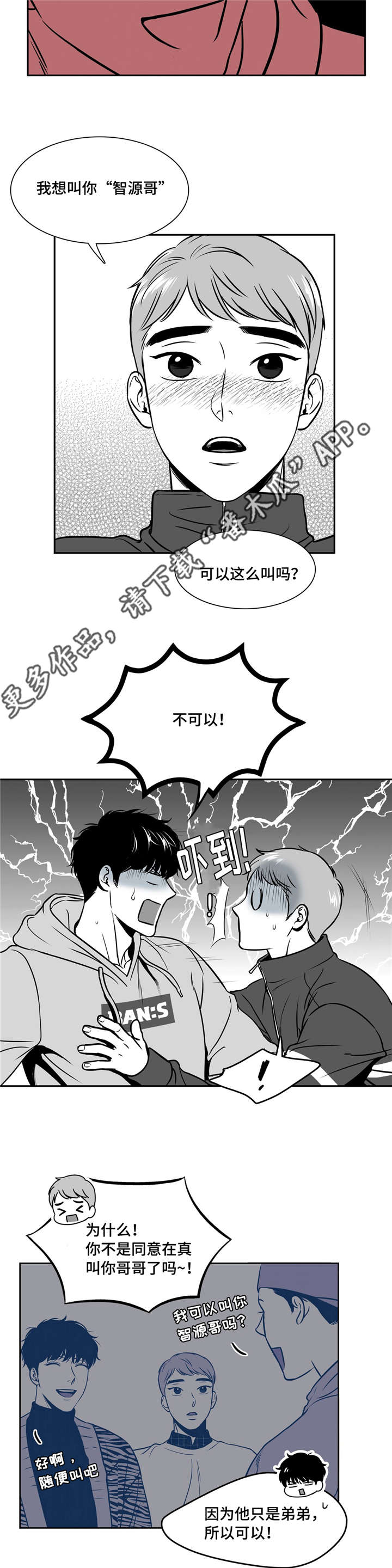 东播韵酒是哪里的漫画,第140章：恋人间的称呼2图