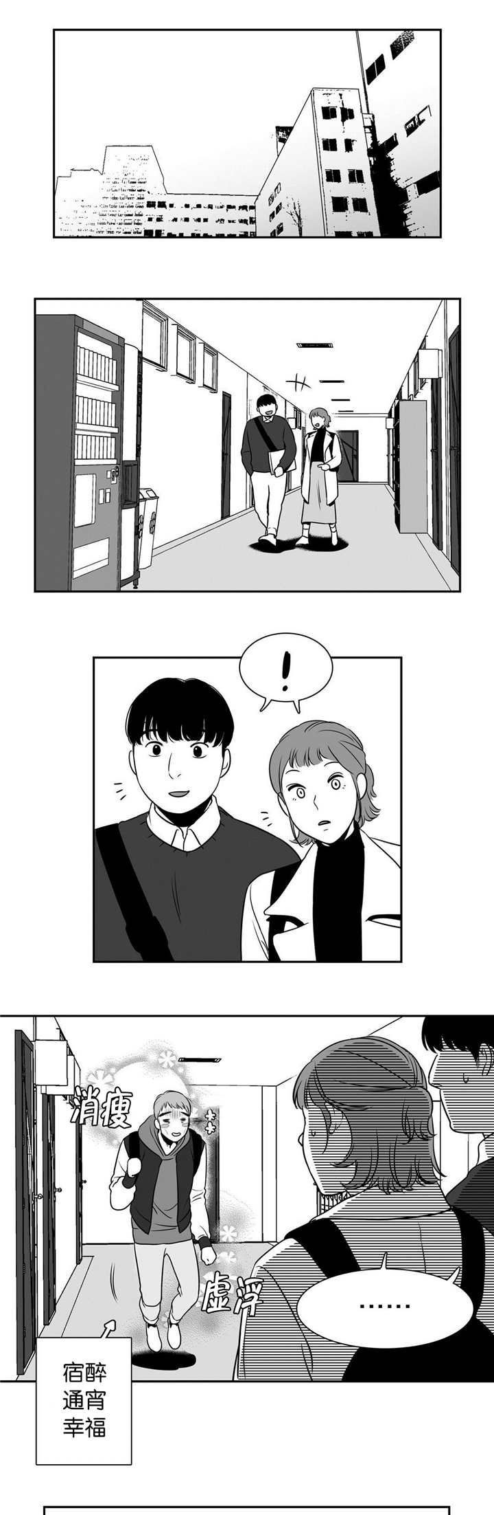 东播韵酒业漫画,第8章：终身难忘1图