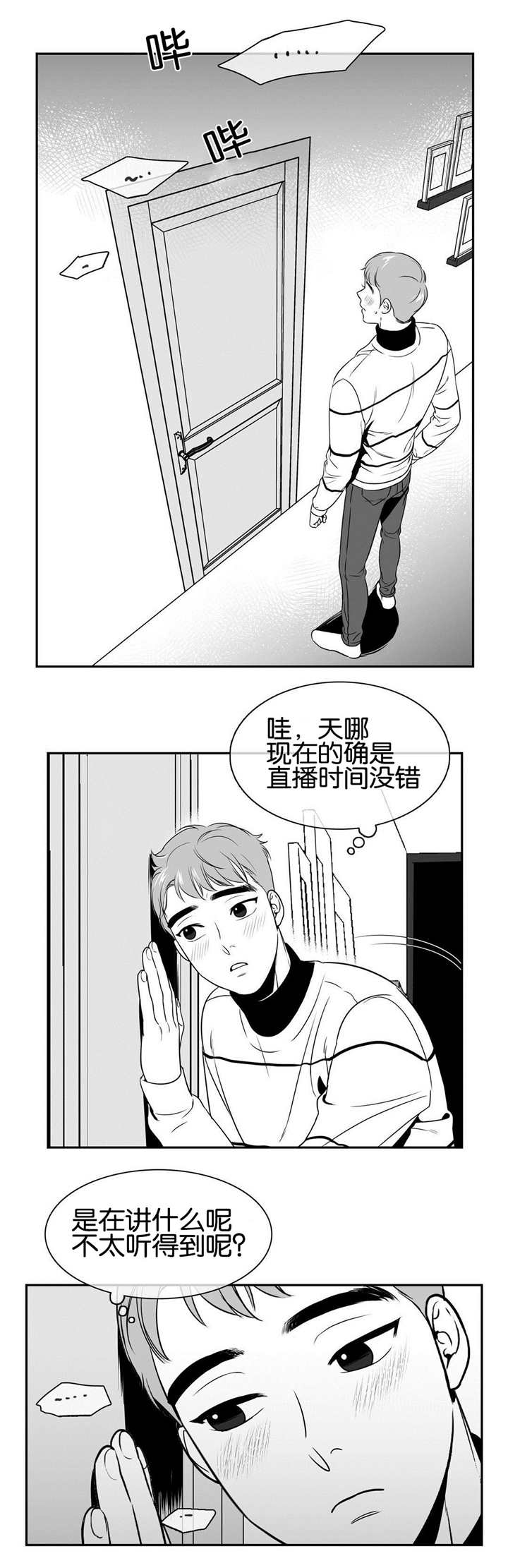 东伯青瑶漫画,第29章：好干净呢1图