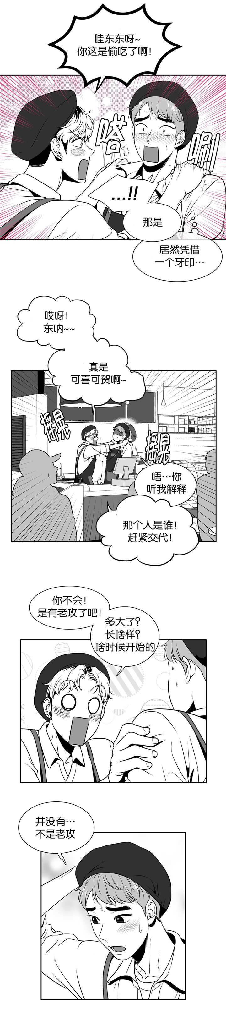 东波漫画,第25章：你的肩膀2图