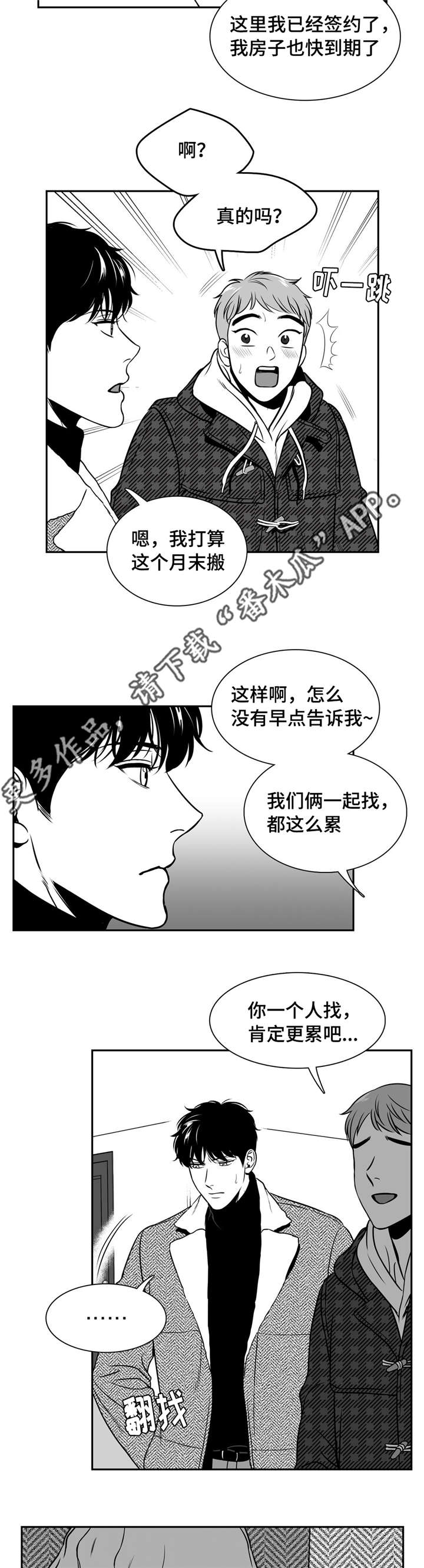 东伯青瑶漫画,第158章：和我一起住吧2图