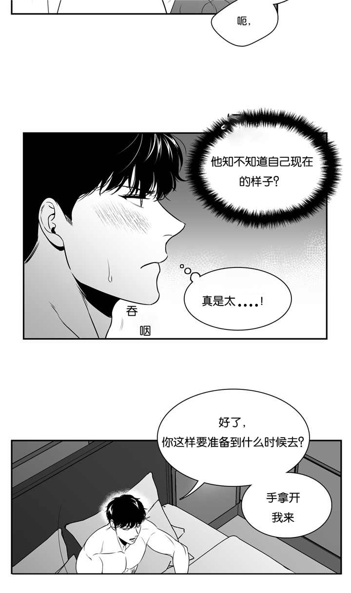 董博睿漫画,第85章：抱紧我2图