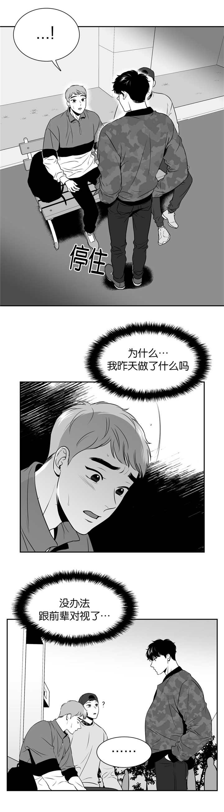 东播韵酒业漫画,第113章：还喜欢他1图