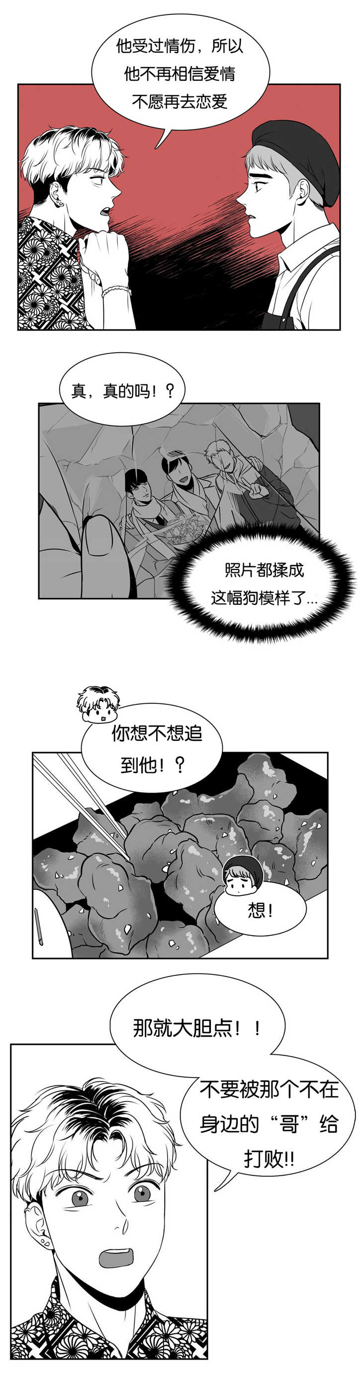 东播零基础直播课漫画,第65章：大胆一点1图