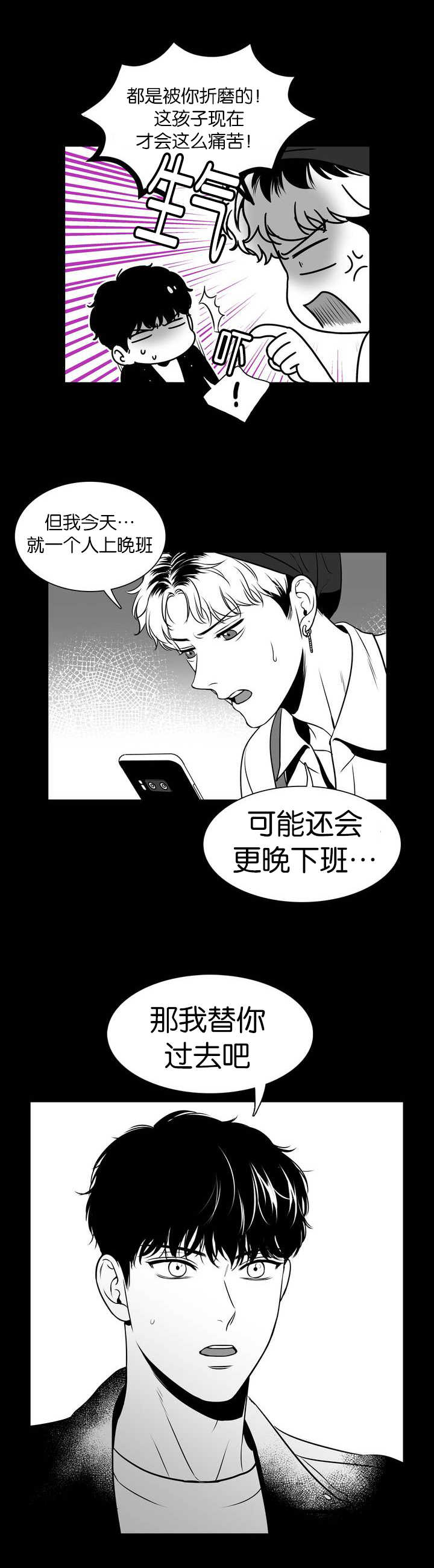 东伯青瑶漫画,第107章：我替你去1图