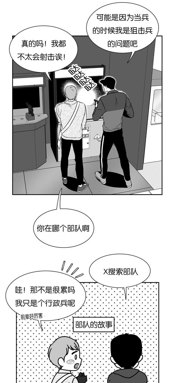 东播漫画,第52章：好幸福啊1图