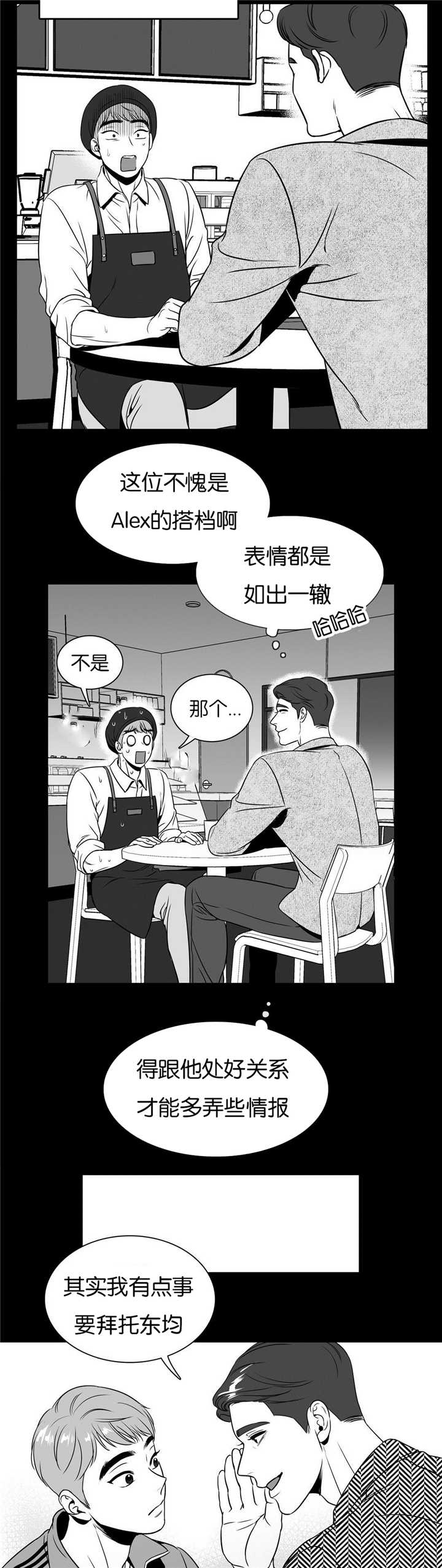 东播和魔咒同作者吗漫画,第47章：来喝咖啡1图