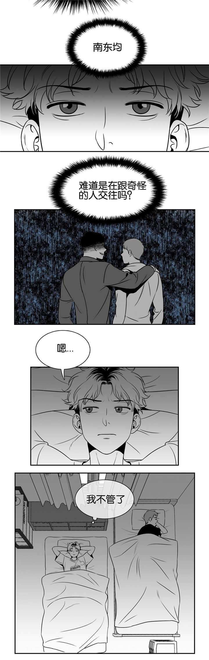 东播漫画,第33章：做热一点2图