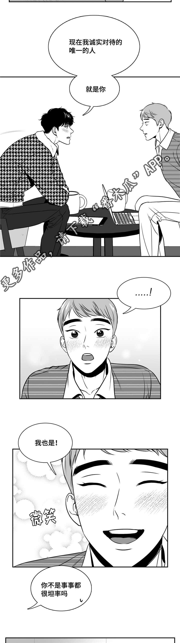 东播韵酒业漫画,第147章：看出什么了？1图