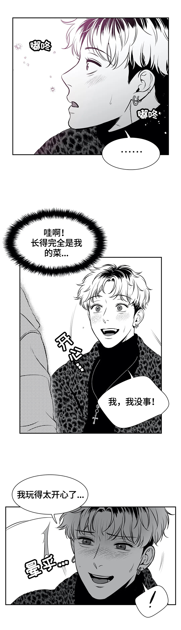 东伯青瑶漫画,第168章：【番外一：】撞大运了2图