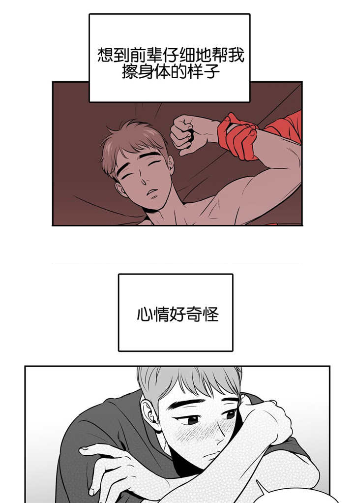 东波漫画,第30章：一点改变1图