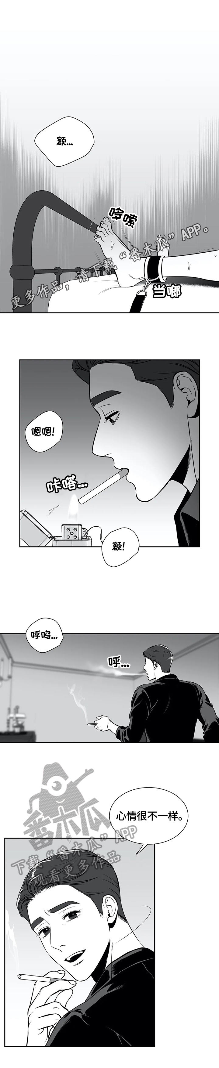 东播漫画,第165章：【番外一：】心情不好1图