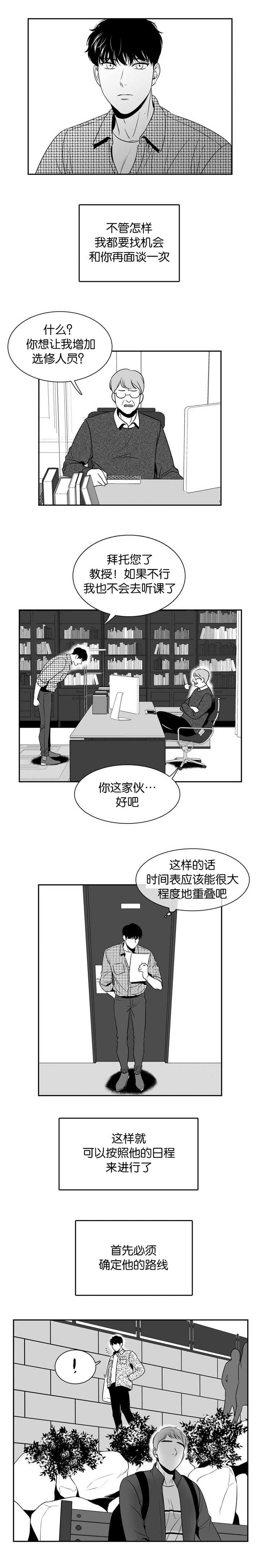 东播老师介绍漫画,第100章：这是谁啊1图