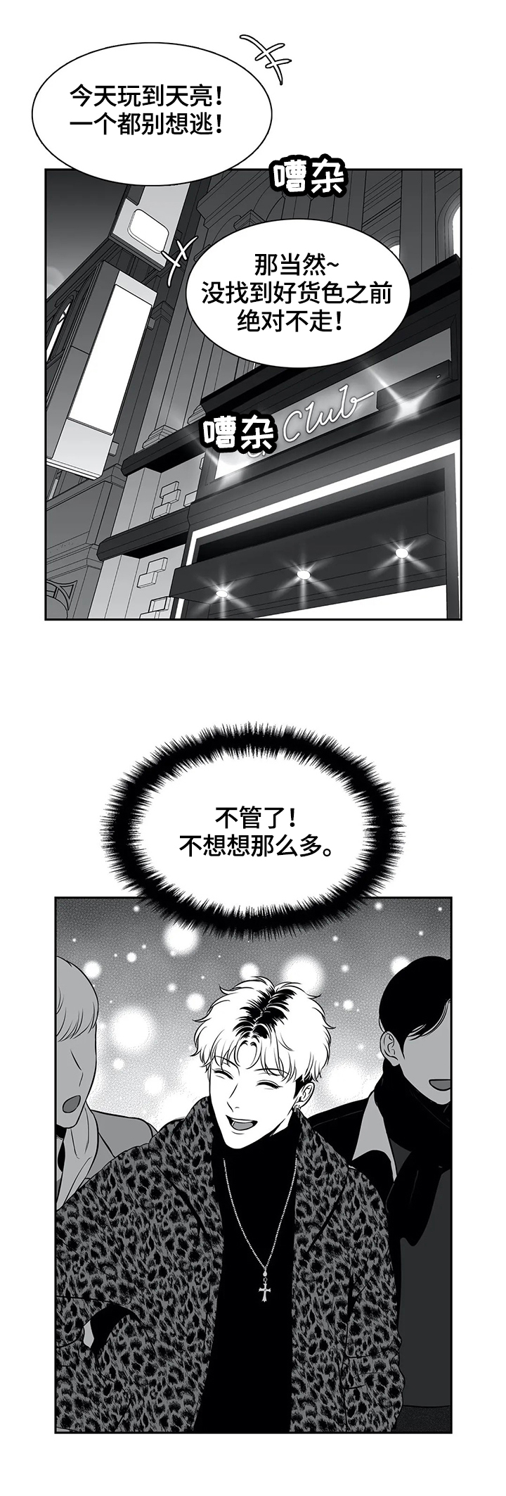 东播西流的意思解释漫画,第167章：【番外一：】心动2图