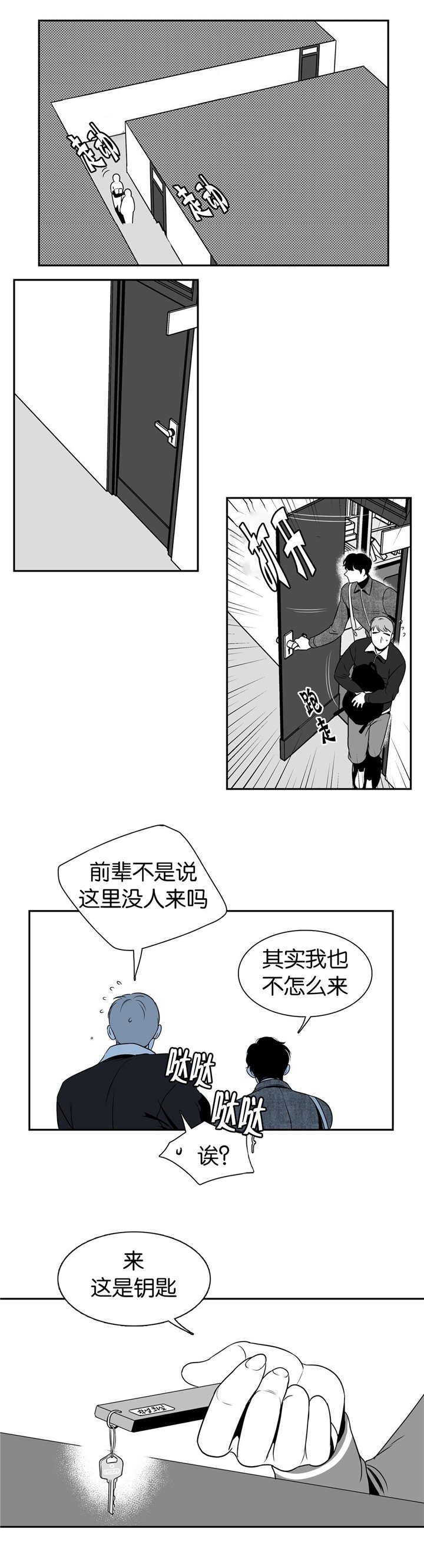 东卜村漫画,第23章：哪个混蛋2图