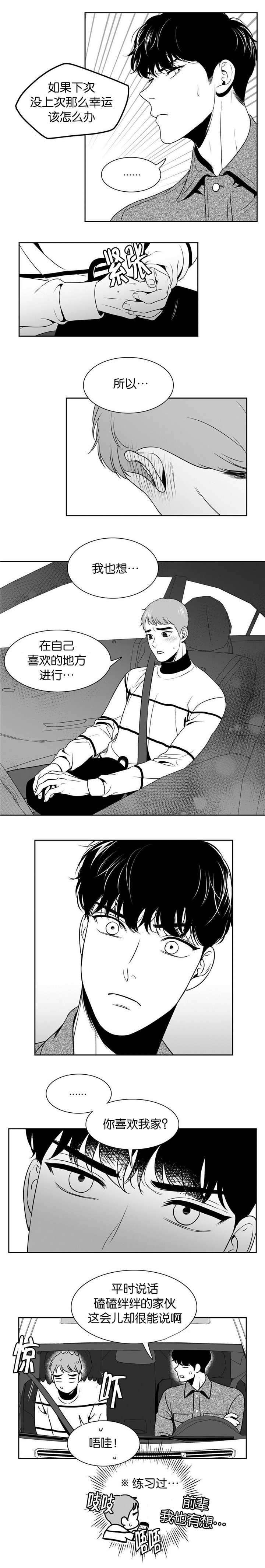 东播西流的意思解释漫画,第27章：前辈的家1图