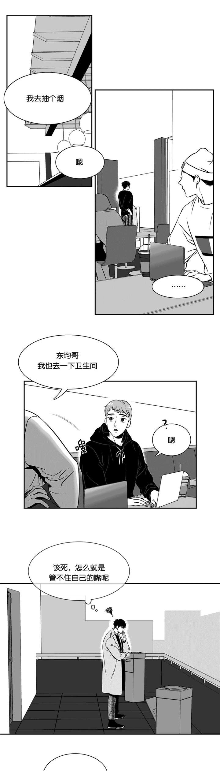 东波漫画,第132章：做些什么1图