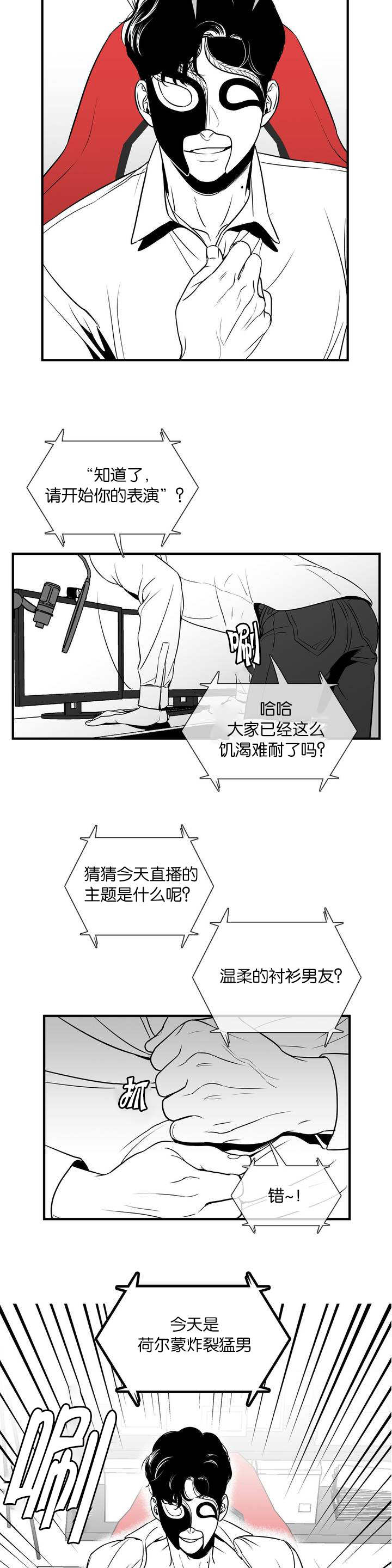 东播漫画,第1章：满足你哟2图