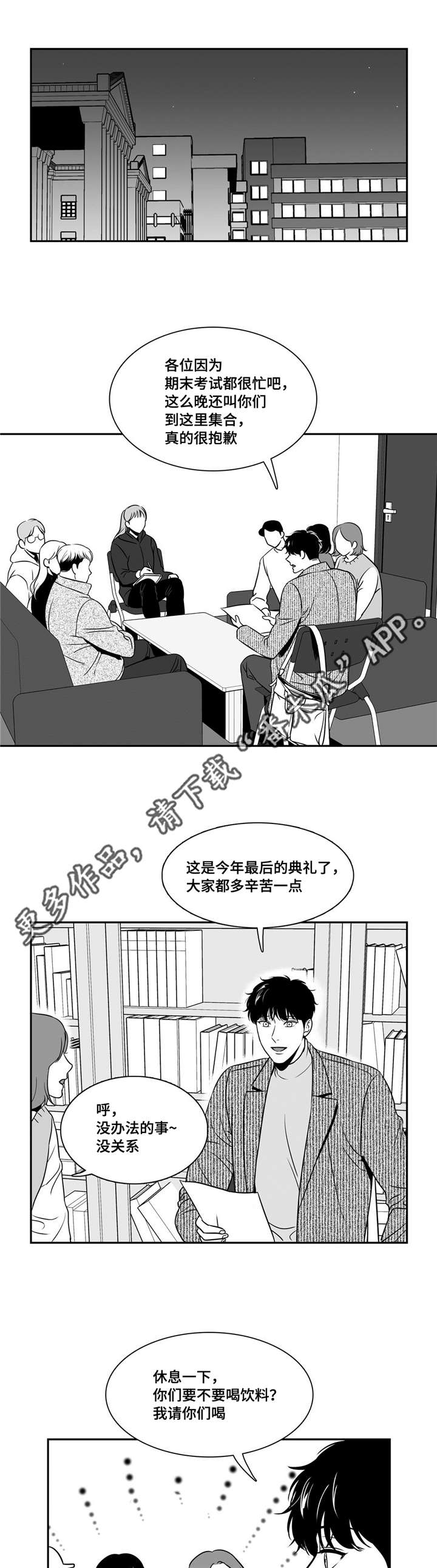 东播韵酒业漫画,第149章：照片泄露2图