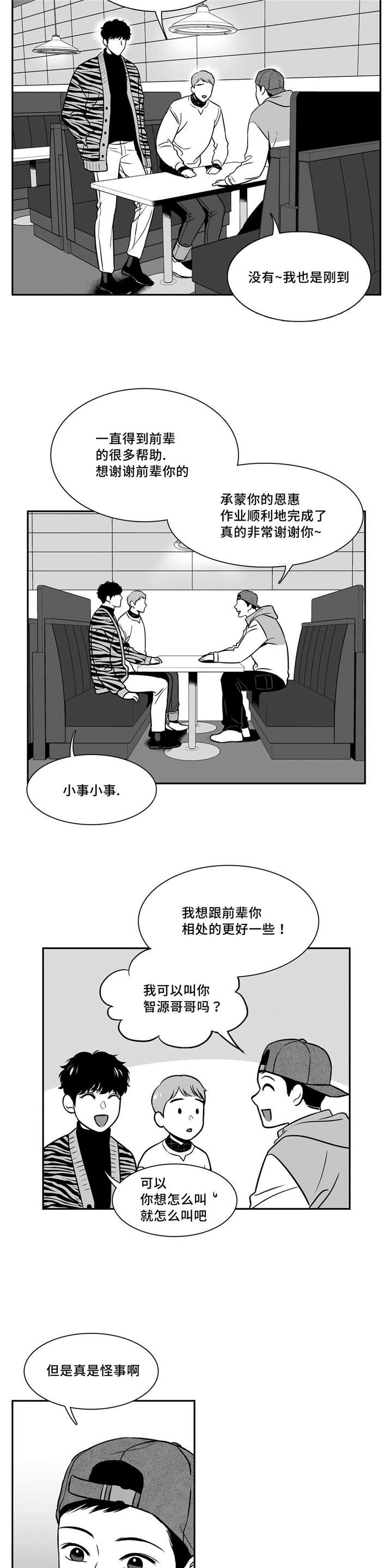 东播漫画,第136章：想要坦白2图