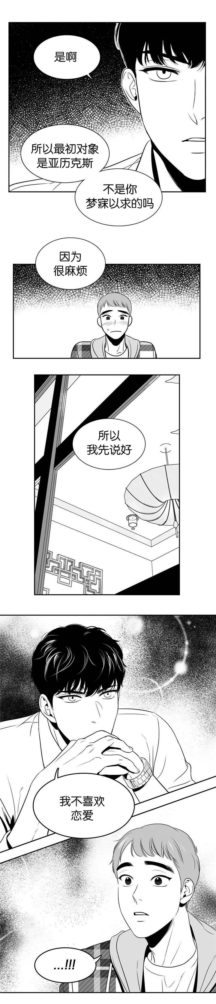 东播漫画,第18章：不愿意吗1图